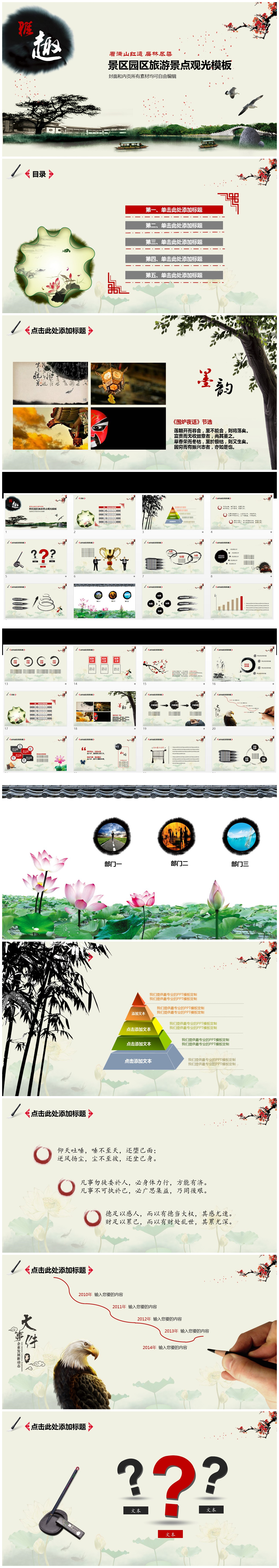 水墨畫中國風旅游觀光培訓PPT模板下載