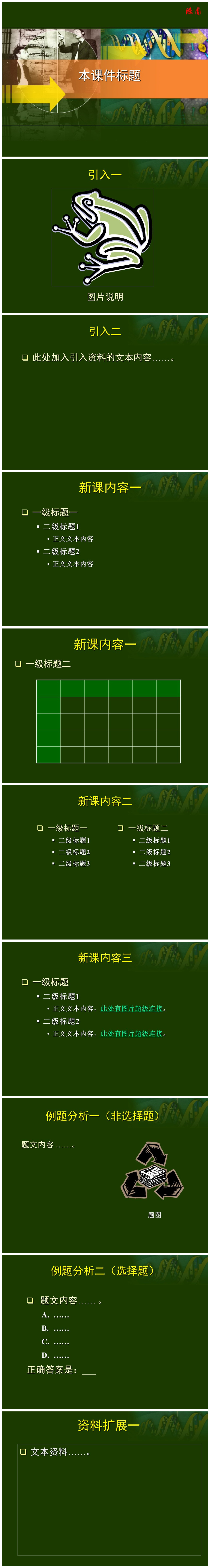 初中生物教案下载_初中七年级生物教案_初中初一人教版七年级上册生物学全册教案下载