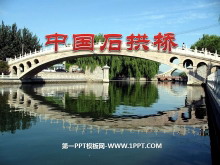 《中国石拱桥》PPT课件4ppt课件