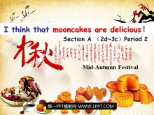 《I think that mooncakes are delicious!》PPT课件8ppt课件