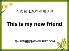 《This is my new friend》PPT课件ppt课件
