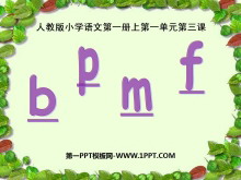 《bpmf》PPT课件5ppt课件