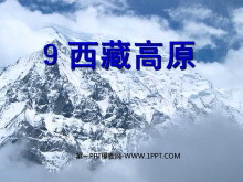 《西藏高原》PPT课件3ppt课件