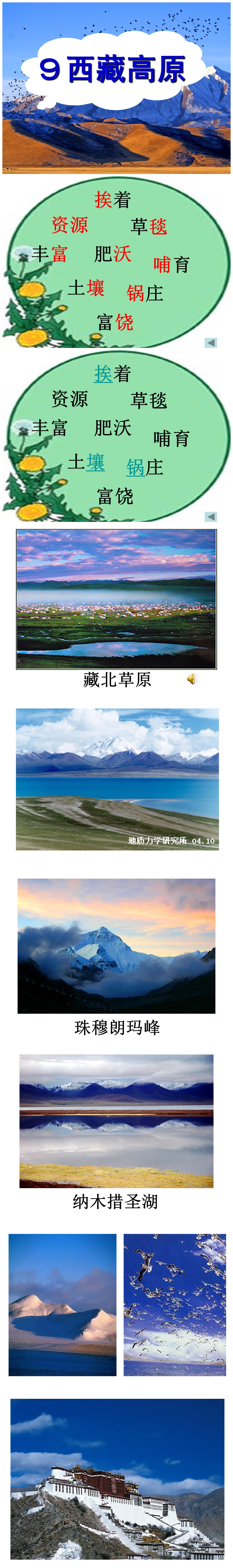 《西藏高原》PPT课件PPT课件下载