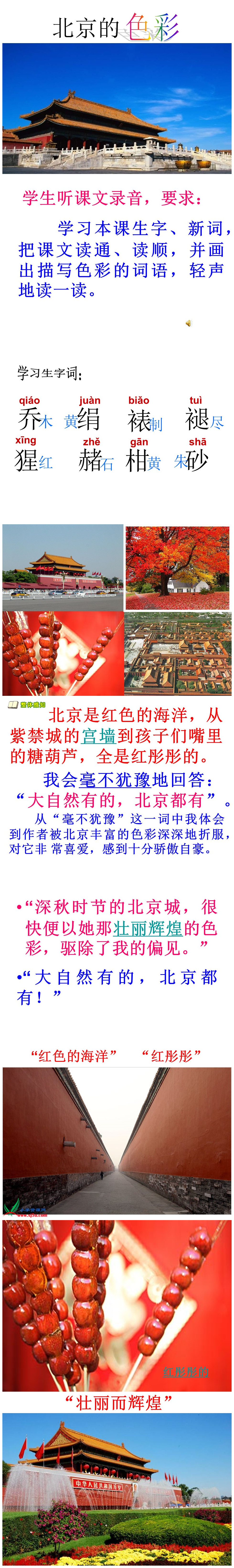 《北京的色彩》PPT课件3PPT课件下载