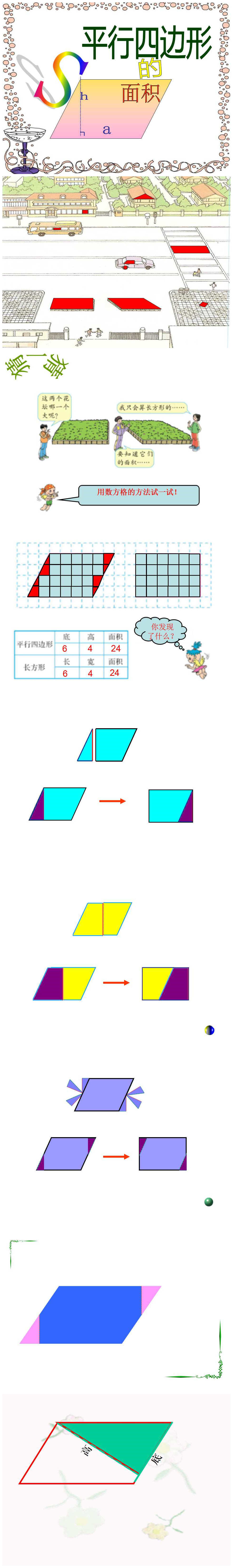 平行四边形的面积计算多边形的面积PPT课件2PPT课件下载
