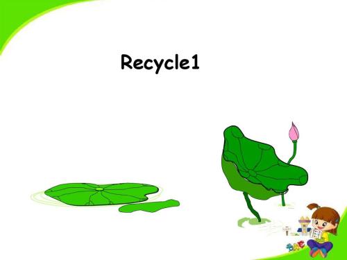 人教版PEP五年级英语上册《recycle1》Flash课件PPT课件下载