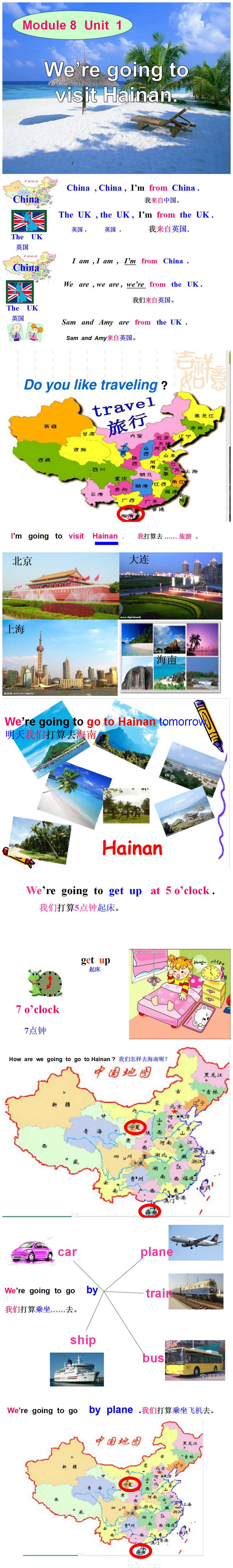 《We are going to visit Hainan》PPT课件PPT课件下载