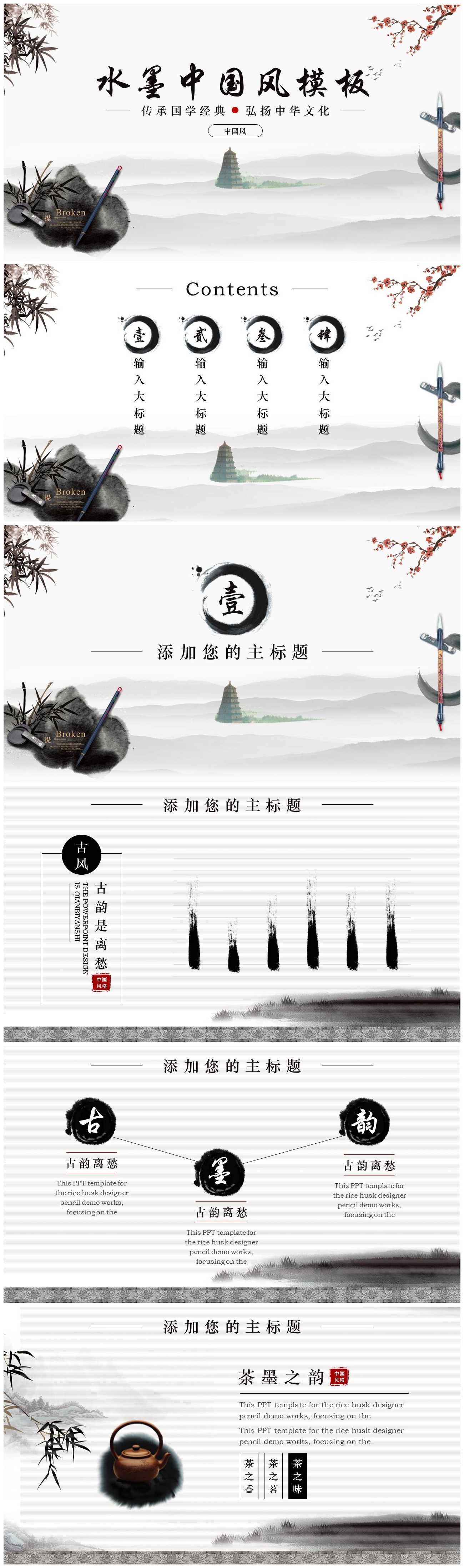 水墨中国风传统文化宣传介绍ppt模板