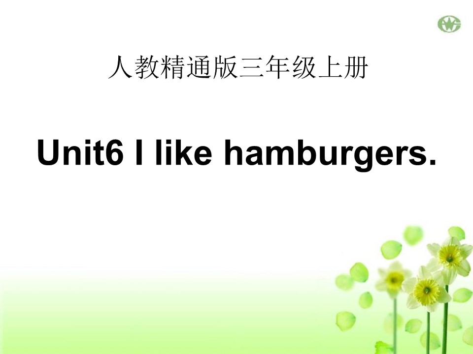 《I like hamburgers》PPT课件3ppt课件
