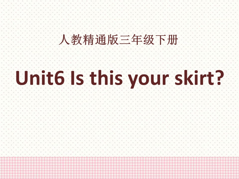 《Is this your skirt》PPT课件ppt课件