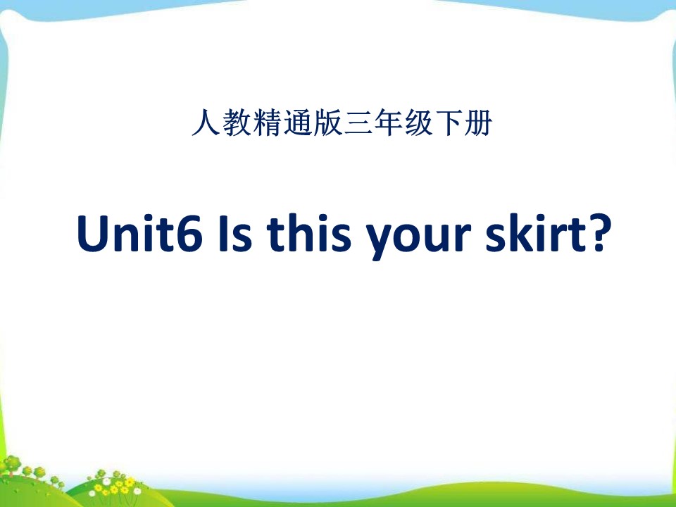 《Is this your skirt》PPT课件4ppt课件