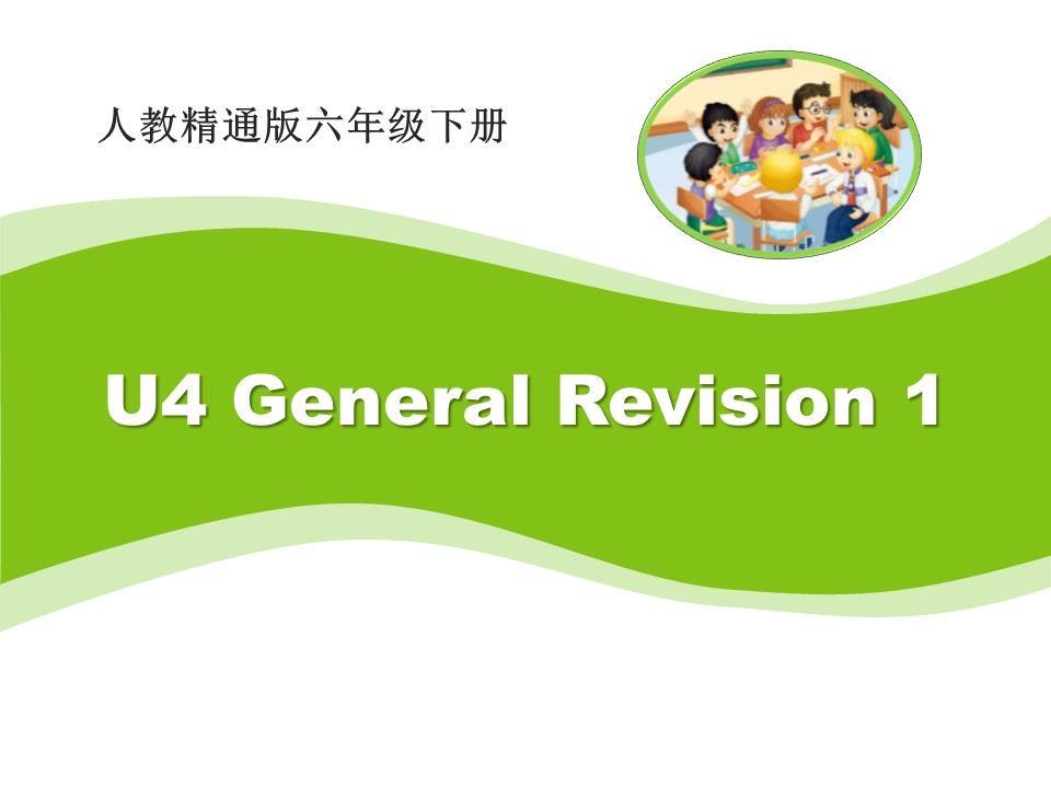 《General Revision 1》PPT课件
