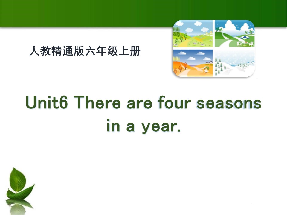 《There are four seasons in a year》PPT课件2