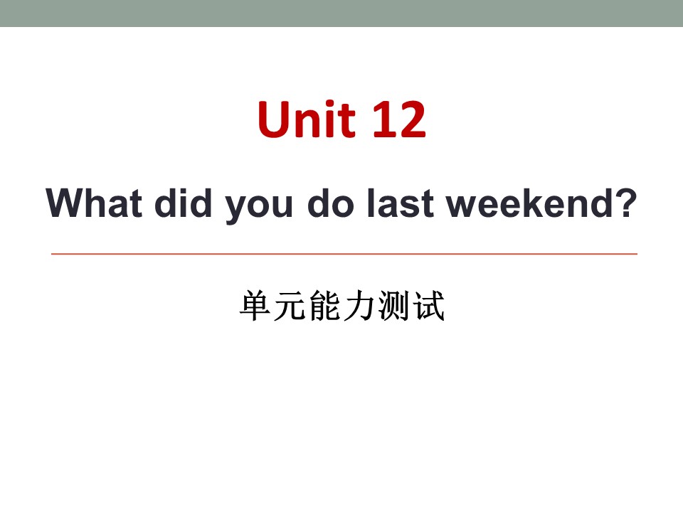 《What did you do last weekend?》PPT课件10ppt课件