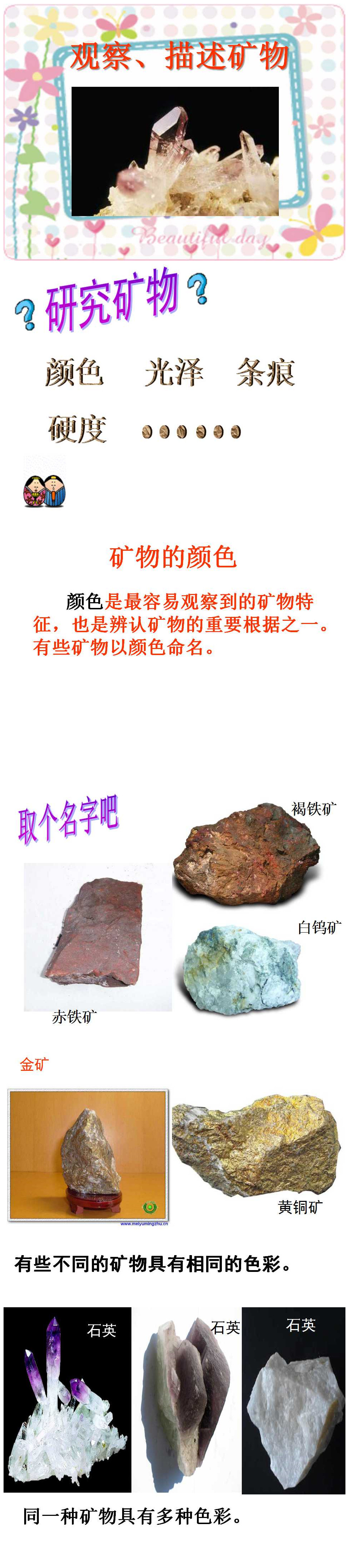 《观察、描述矿物》岩石和矿物PPT课件2PPT课件下载