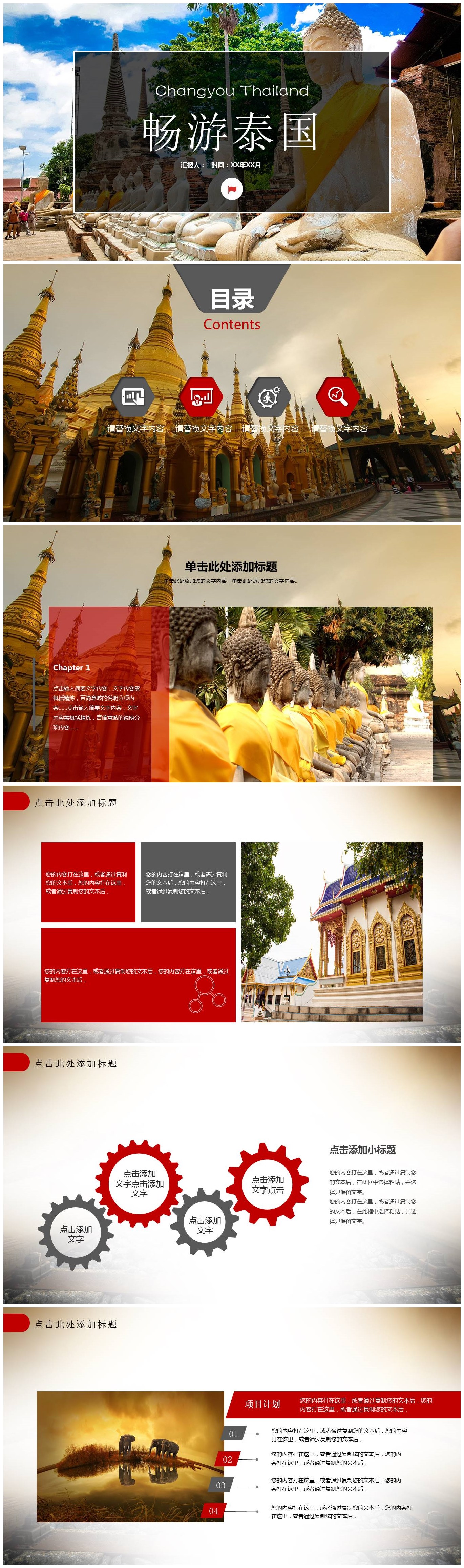 暢游泰國旅游風情文化宣傳旅游策劃ppt模板