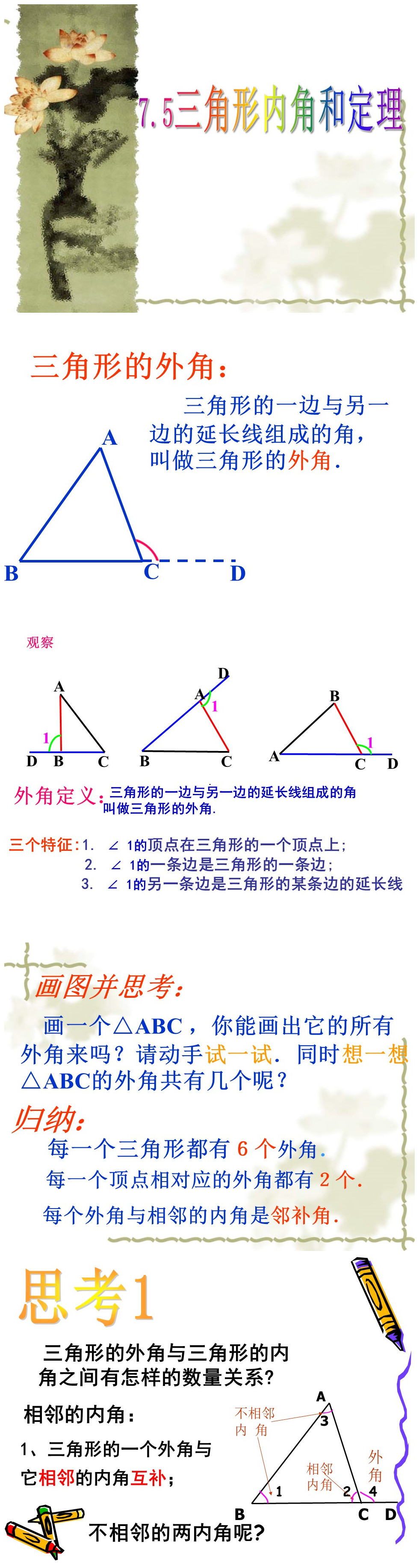 《三角形内角和定理》平行线的证明PPT课件4PPT课件下载