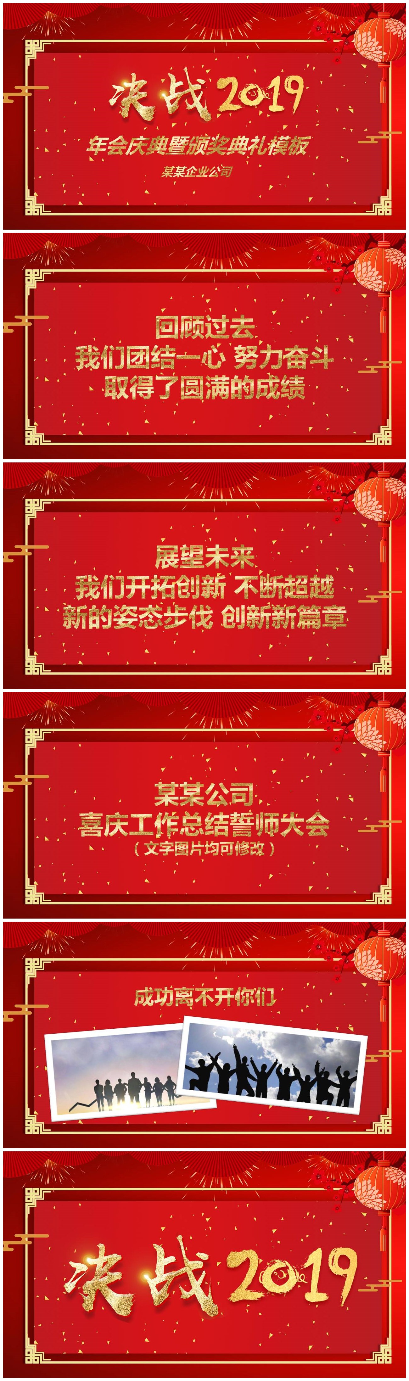 傳統中國風2019年會慶典暨頒獎典禮ppt模板
