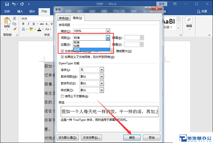 word字体间距如何调整 字体间距不一样怎么统一