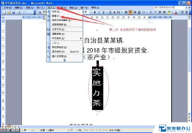 word表格文字显示不全怎么办