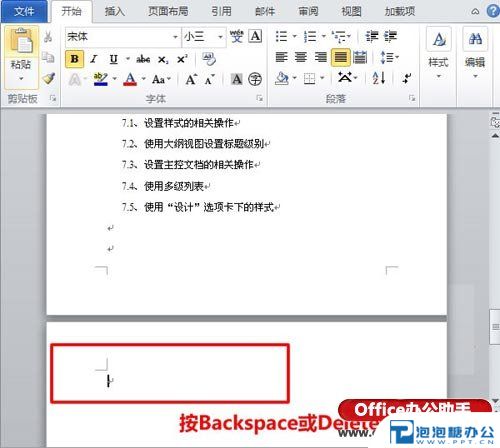 word怎么删除空白页 删除空白页的6种方法