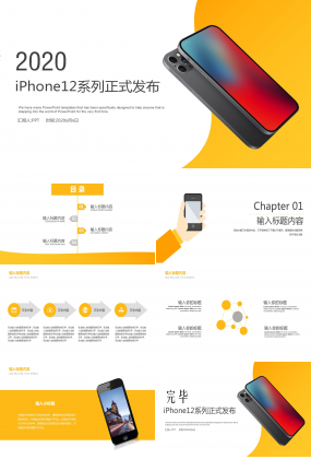 2020蘋果iPhone12系列發布會ppt模板
