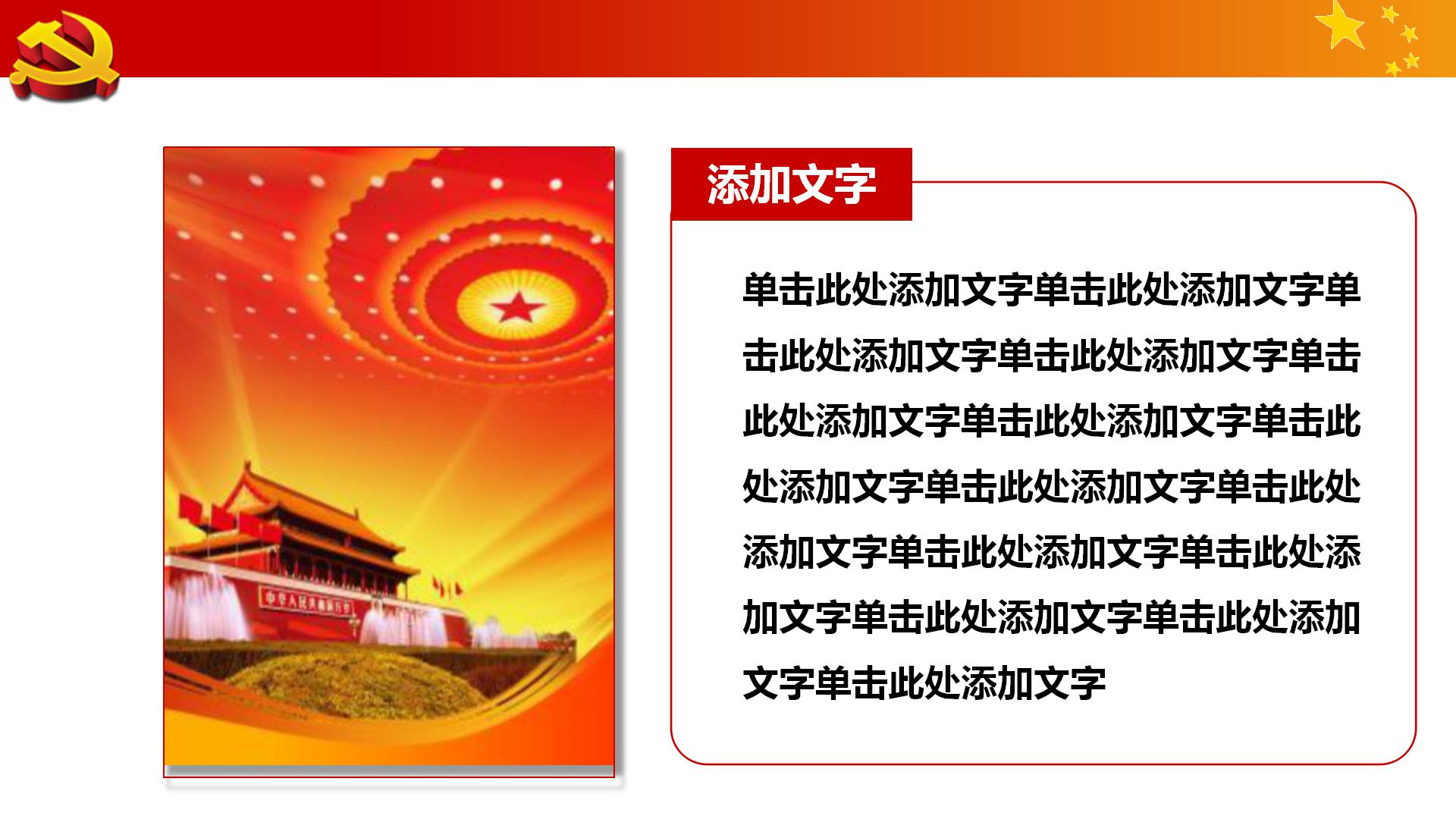 中國夢強軍夢國防軍隊部隊宣傳PPT模板