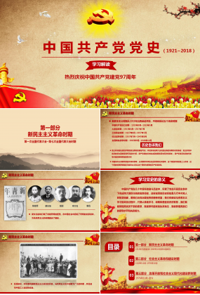 中國共產黨黨史學習教育ppt模板