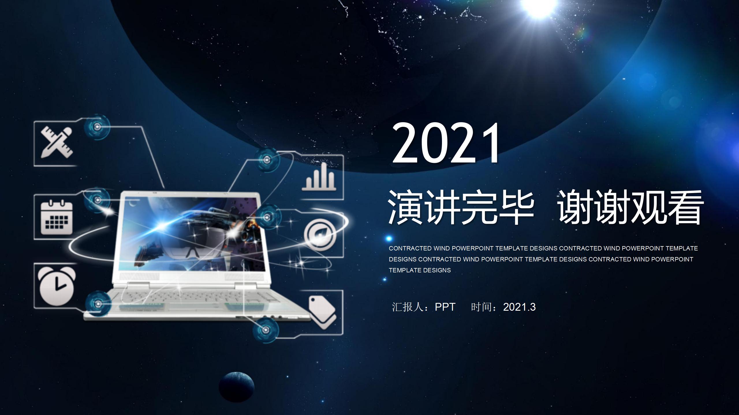 2021计算机信息技术ppt模板