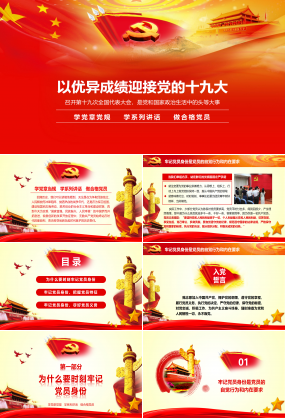 紅色喜慶黨徽封面十九大中國風PPT模板下載