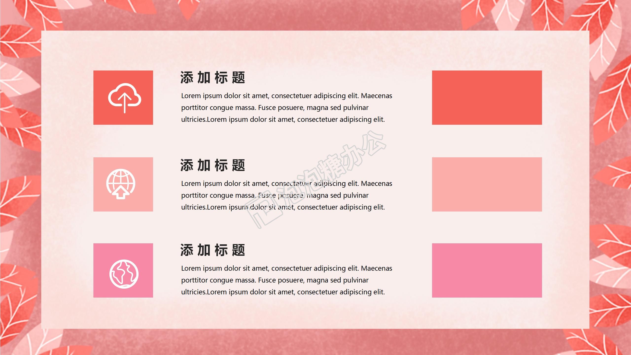 粉色花卉清新高端產品營銷促銷策略市場調查ppt模板