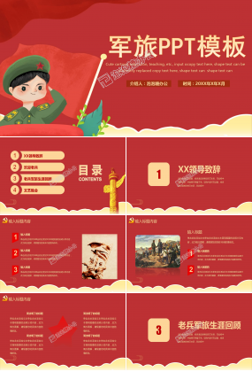红色中国风军旅PPT模板