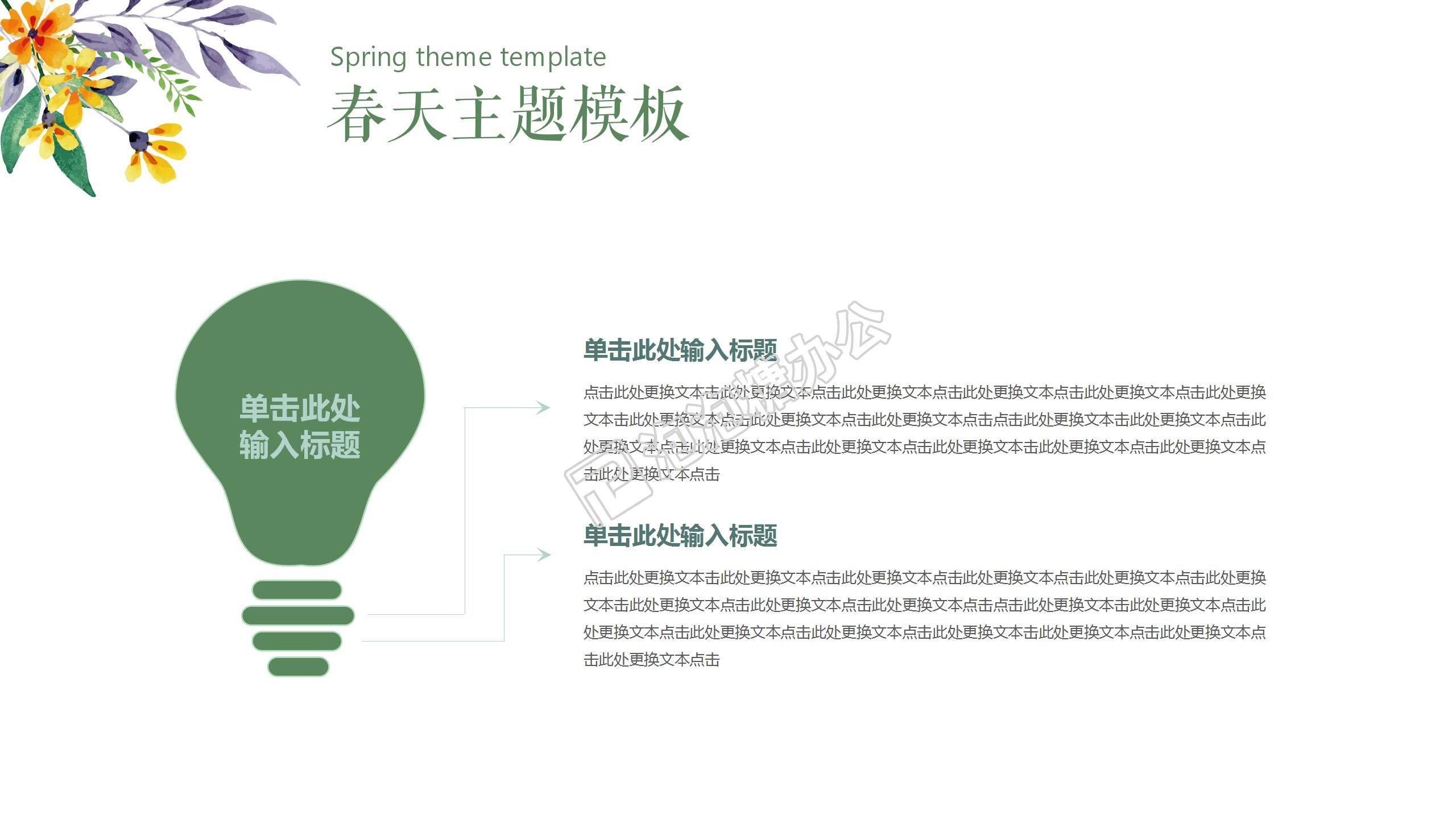 绿色小清新春季工作计划职业规划项目汇报PPT模板