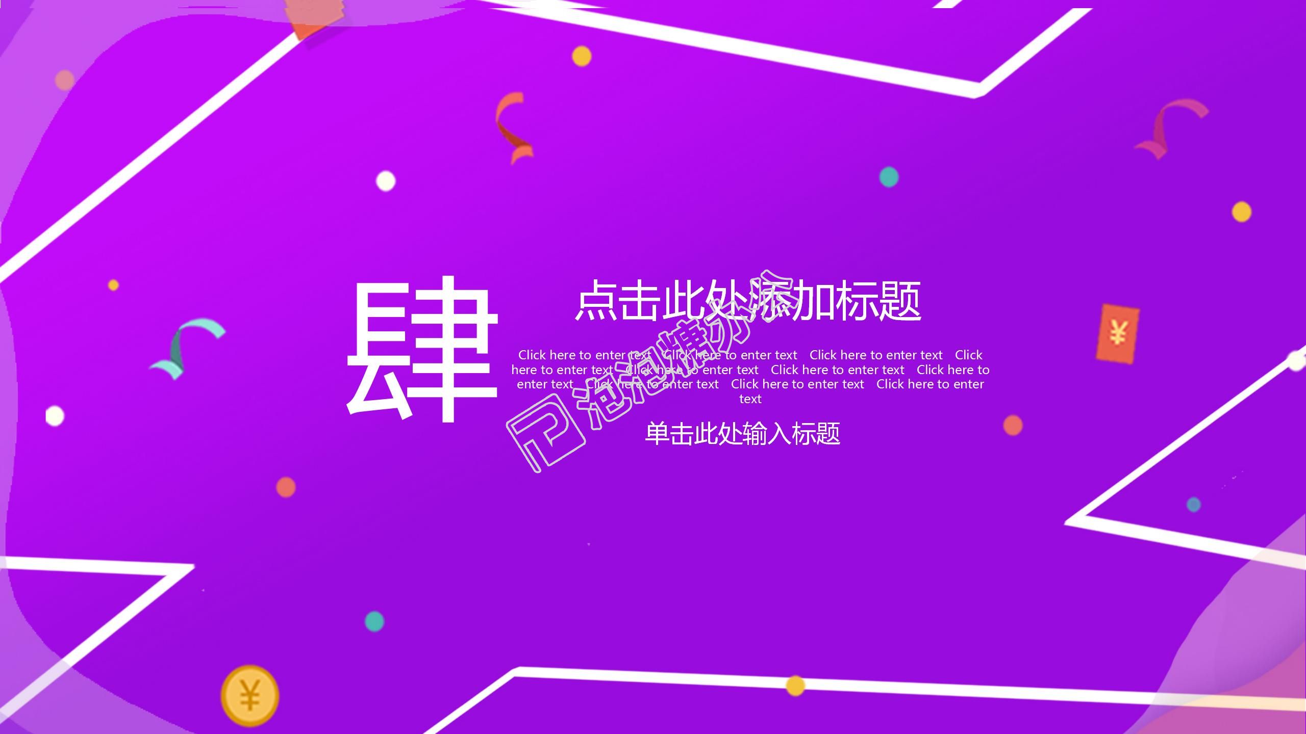 紫色商務618電商狂歡節活動策劃營銷方案宣傳推廣ppt模板
