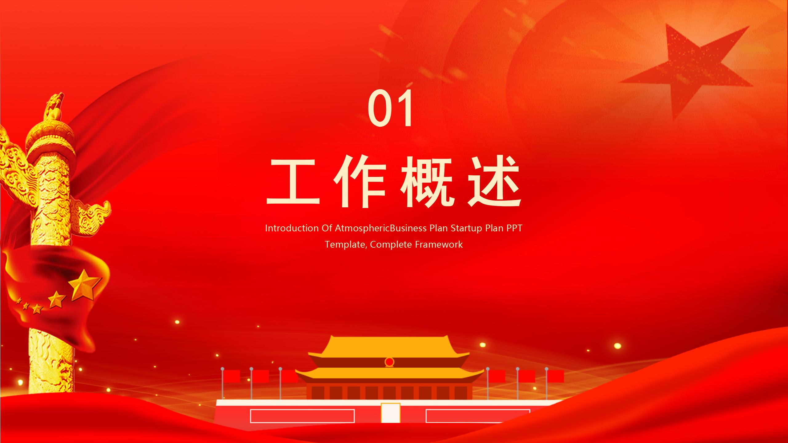 中國風紅色大氣支部書記述職報告項目匯報工作計劃PPT模板
