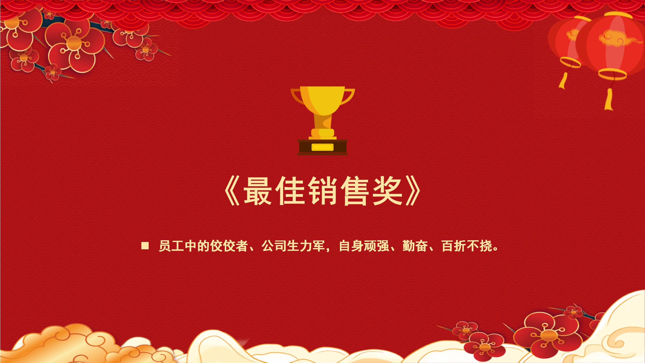 紅色中國風元旦佳節活動策劃頒獎典禮PPT模板