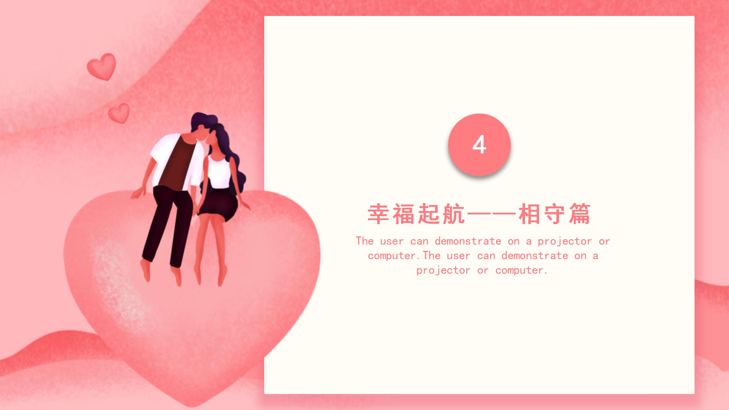 浪漫愛情情人節節日活動項目策劃項目推廣通用PPT模板