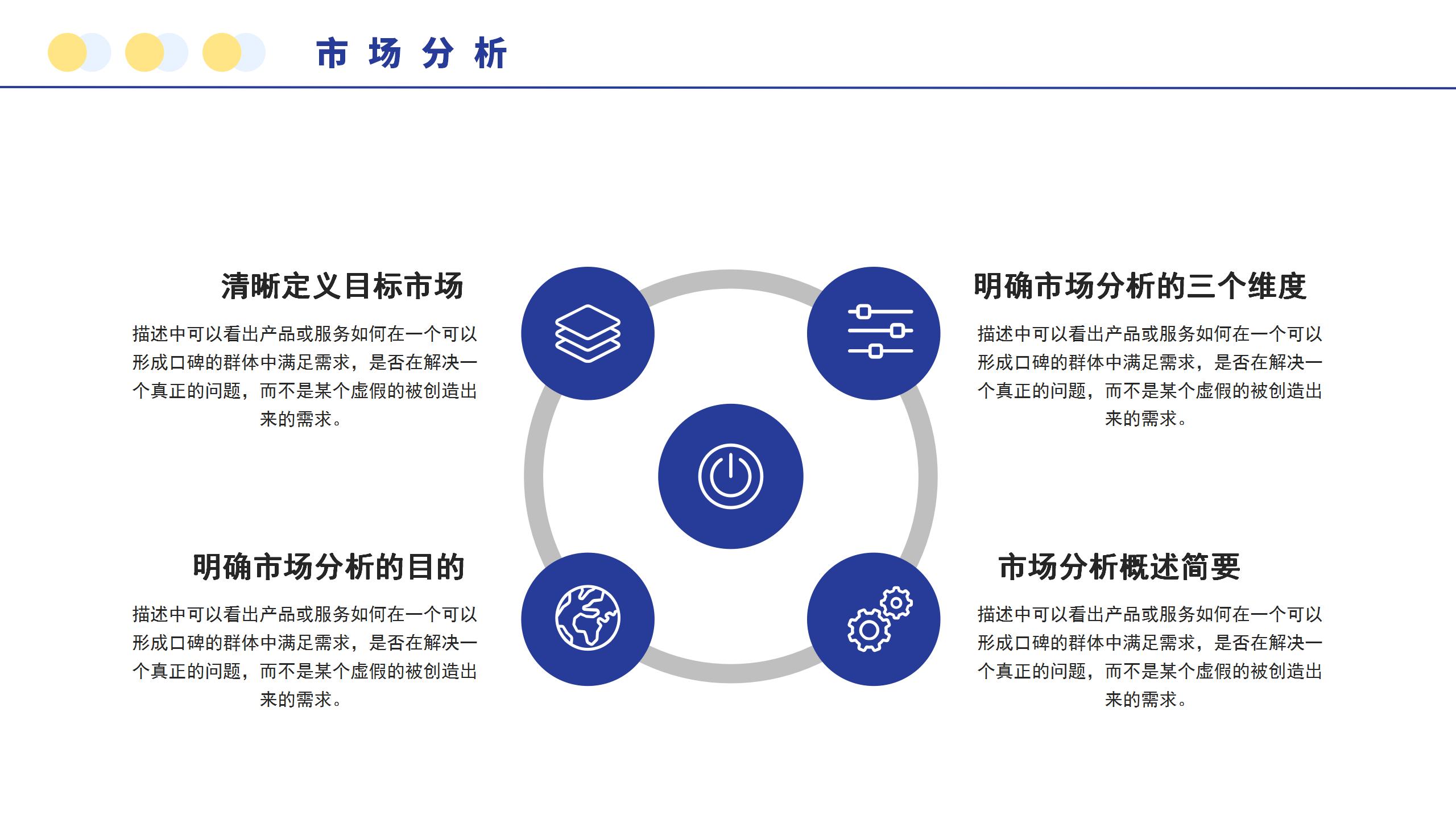 簡約藍色科技市場規劃分析報告營銷方案ppt模板