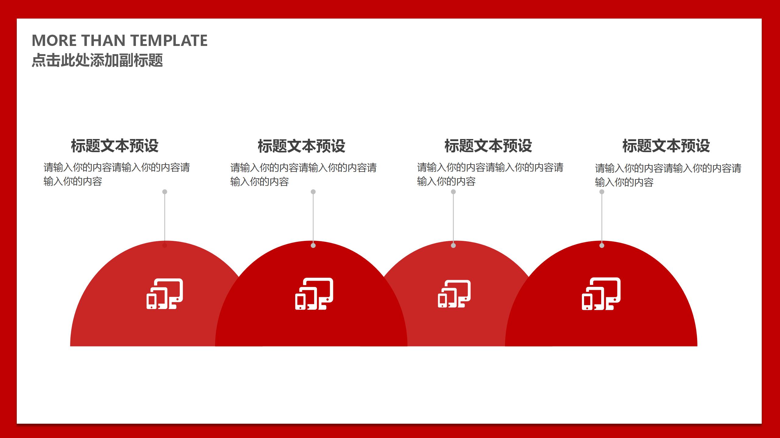 红色极简风设计作品产品介绍设计概念PPT模板