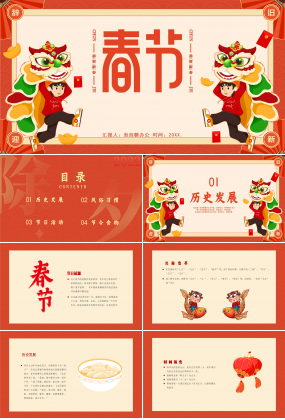 中國風喜慶春節宣傳PPT模板