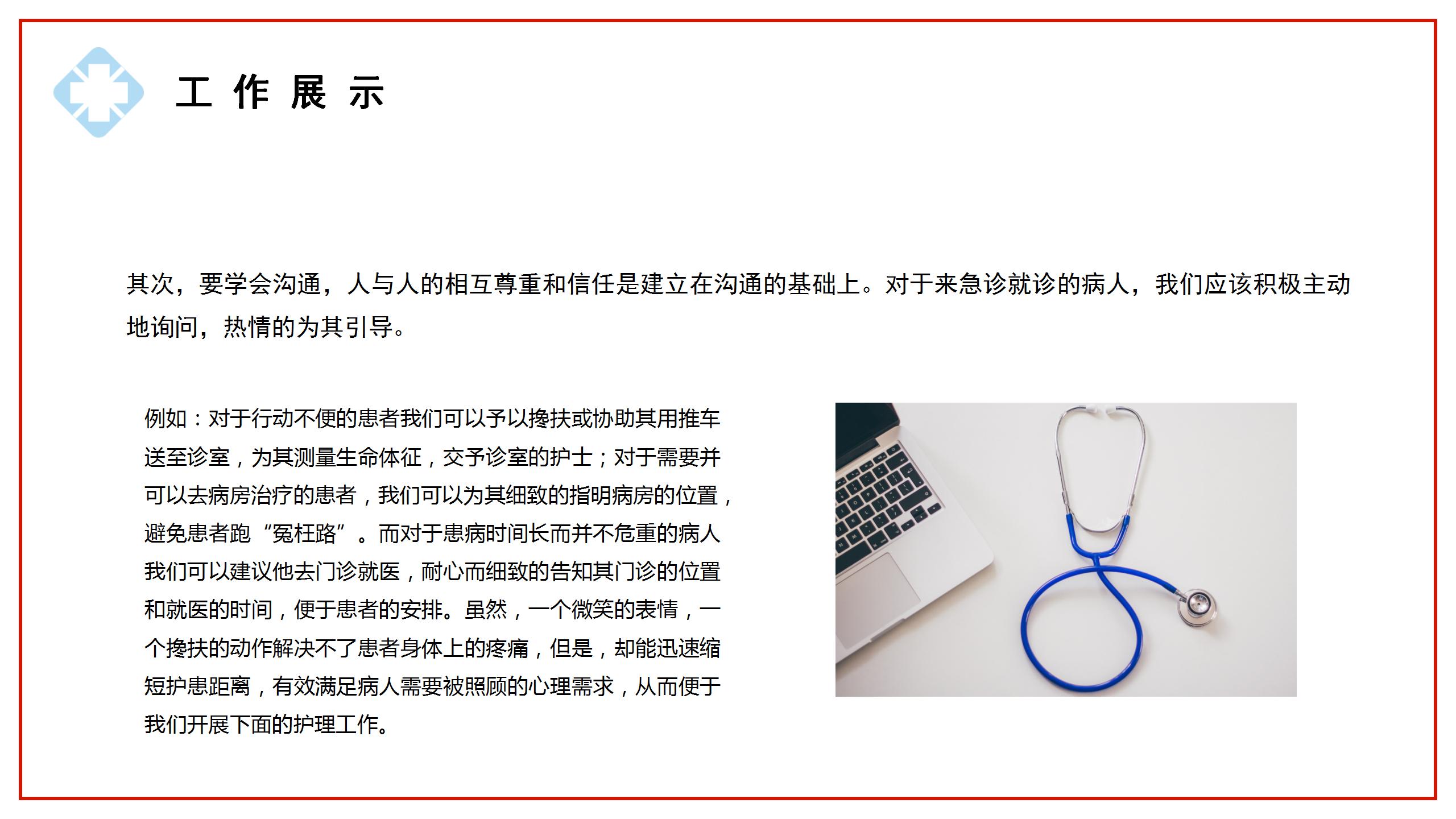 紅藍配色拼色商務風中國醫生個人總結述職報告工作計劃ppt模板