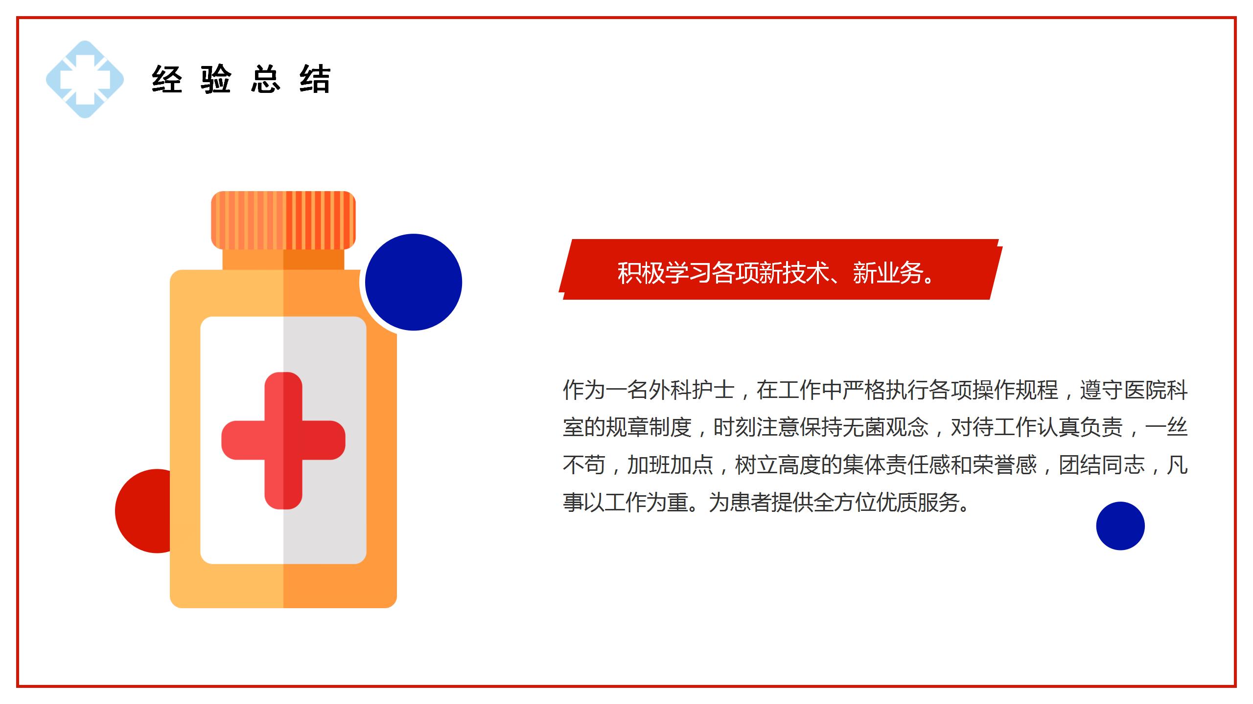 紅藍配色拼色商務風中國醫生個人總結述職報告工作計劃ppt模板