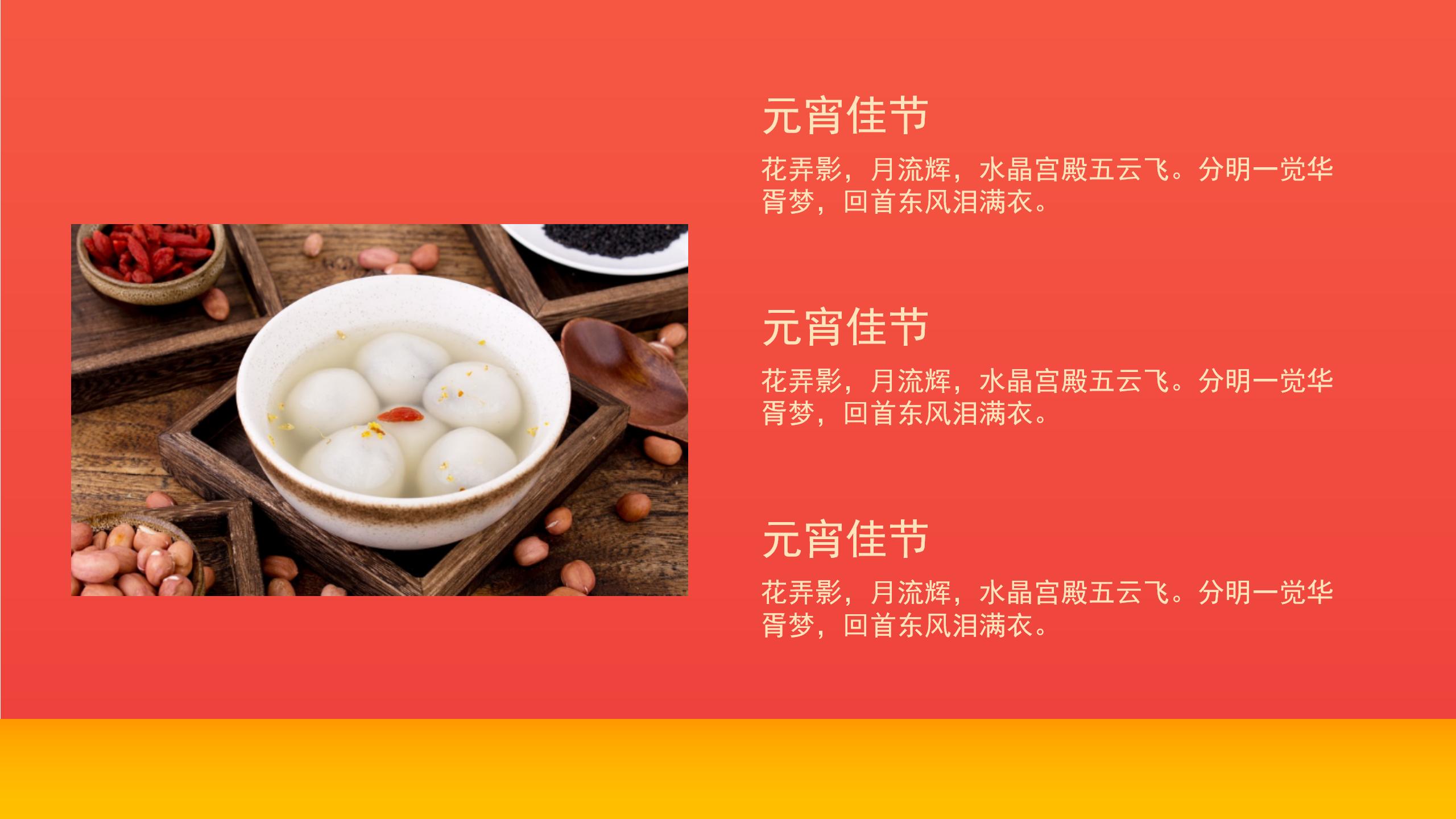 红色喜庆元宵节节日介绍传统节日教育ppt模板