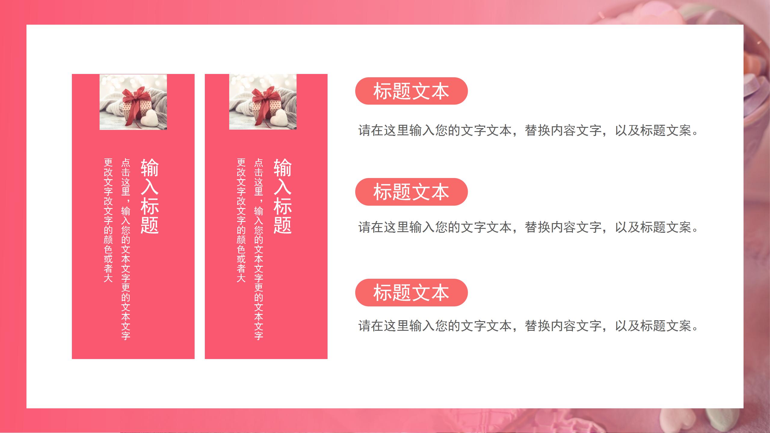 粉色浪漫簡約情人節活動主題策劃方案活動總結ppt模板