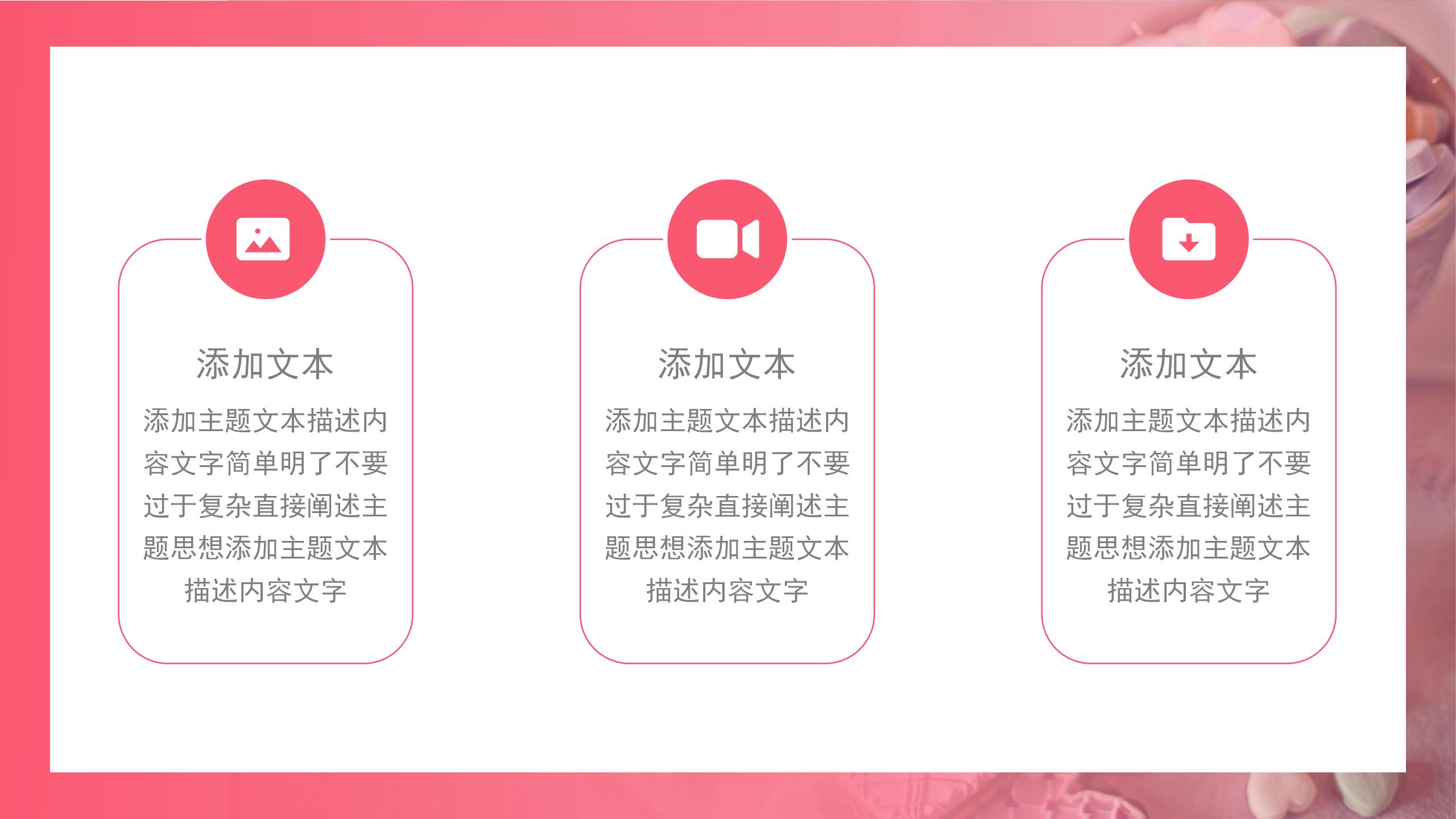 粉色浪漫簡約情人節活動主題策劃方案活動總結ppt模板