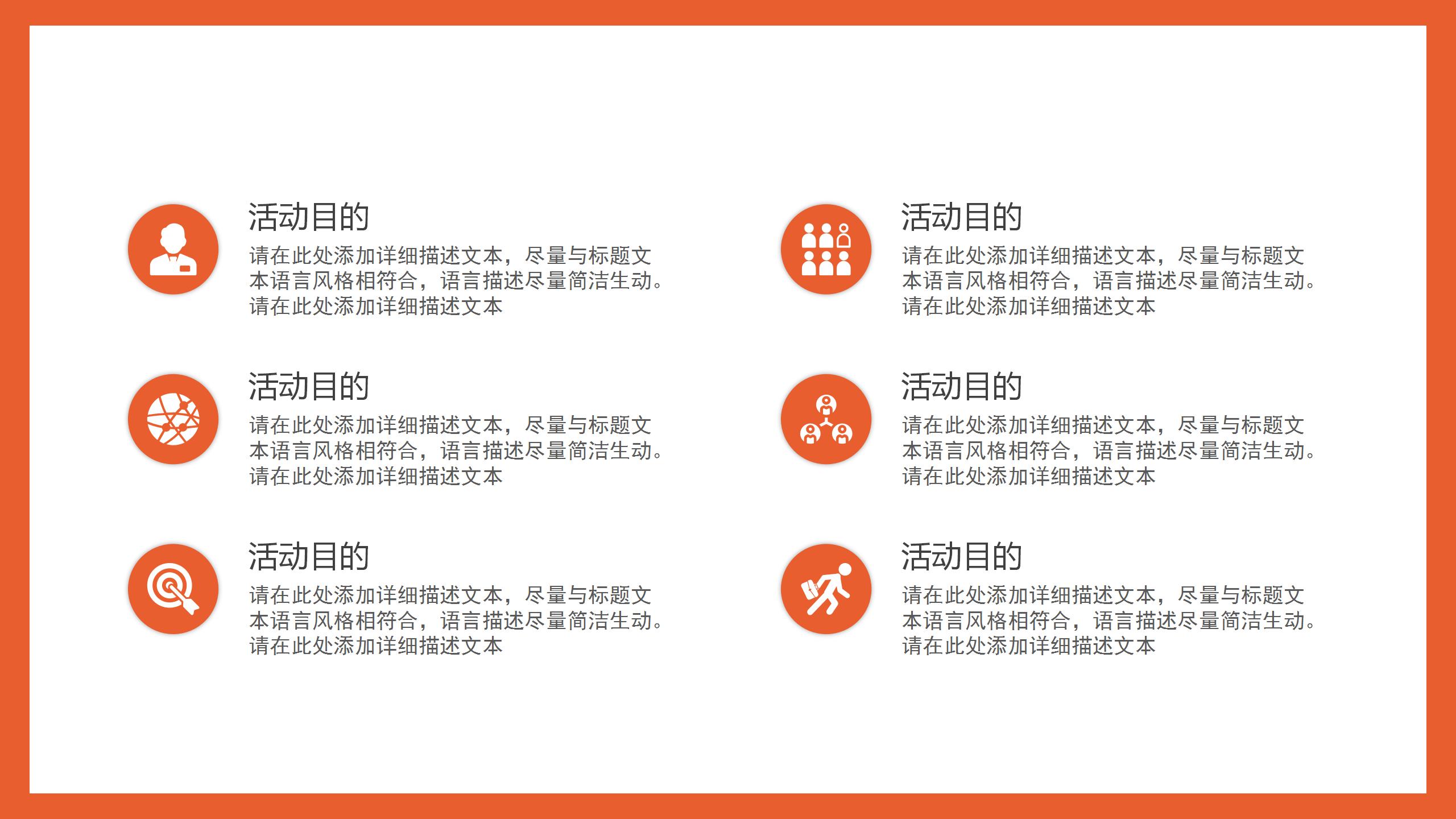 橙色簡約商務活動策劃主題活動設計創意方案PPT模板