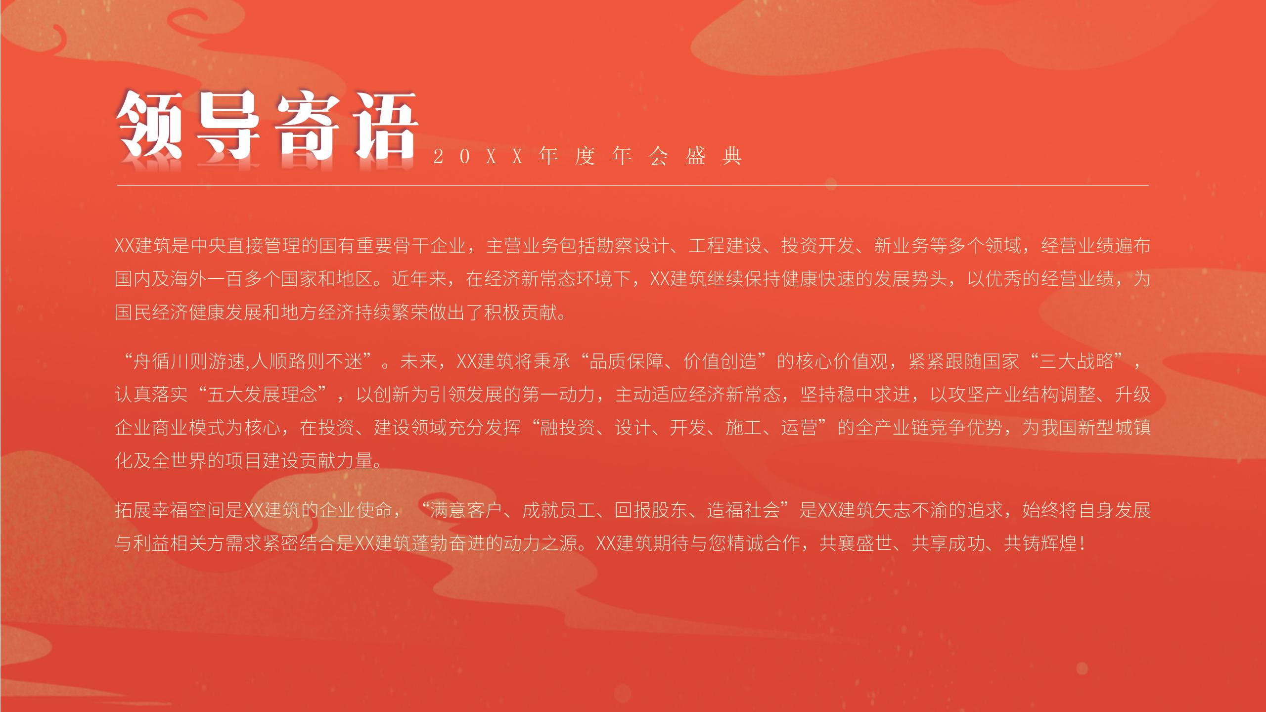 紅色喜慶中國風節日年會策劃年終晚會活動方案ppt模板