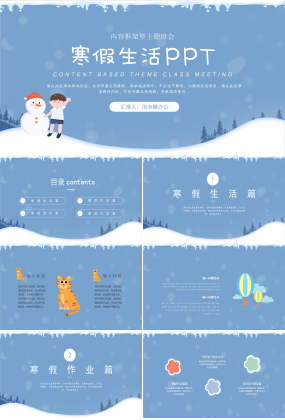 藍色雪景簡約卡通寒假計劃生活記錄假期生活主題PPT模板