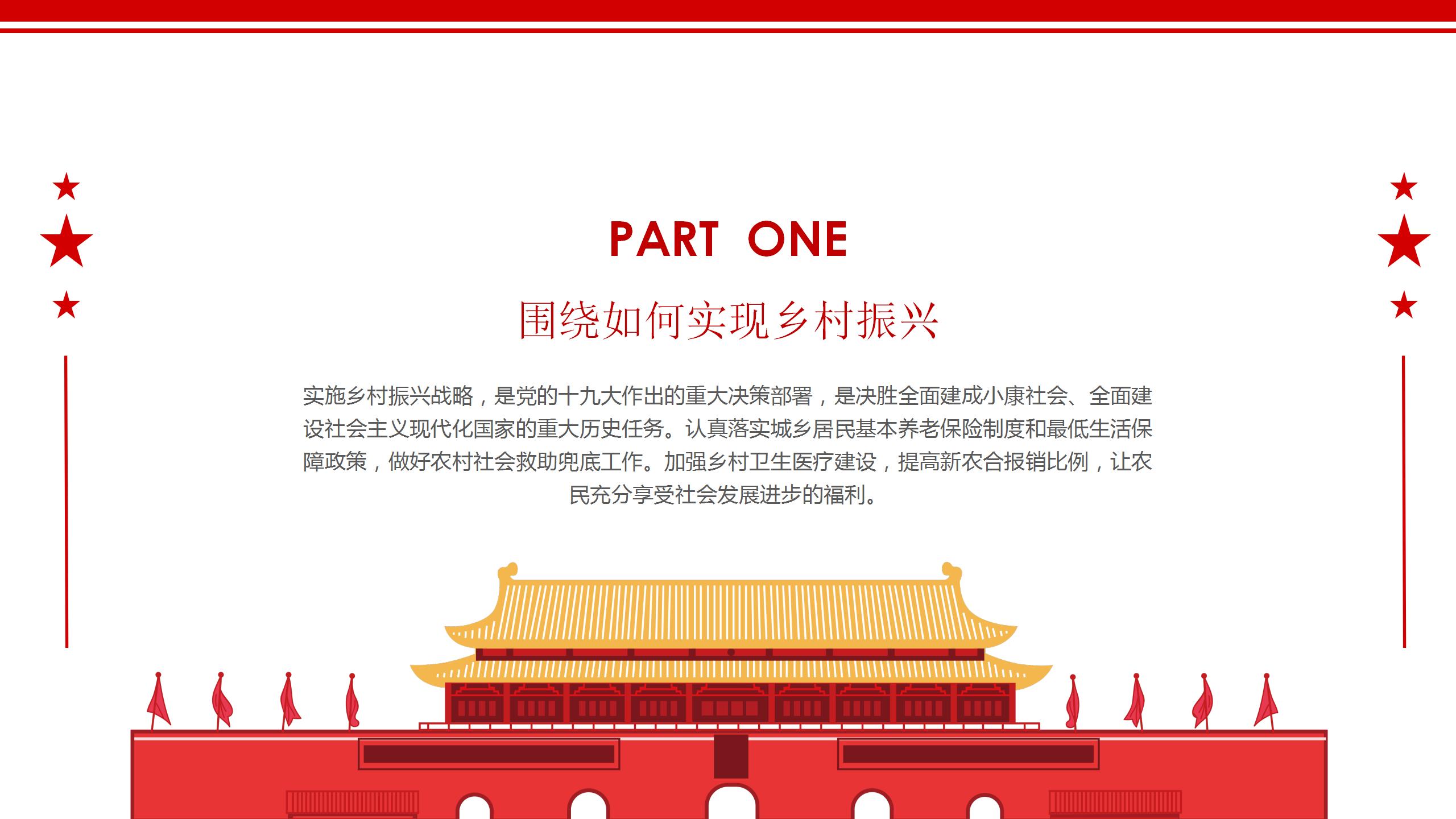 紅色中國風黨政鄉村振興戰略鄉村振興戰略方案工作計劃PPT模板